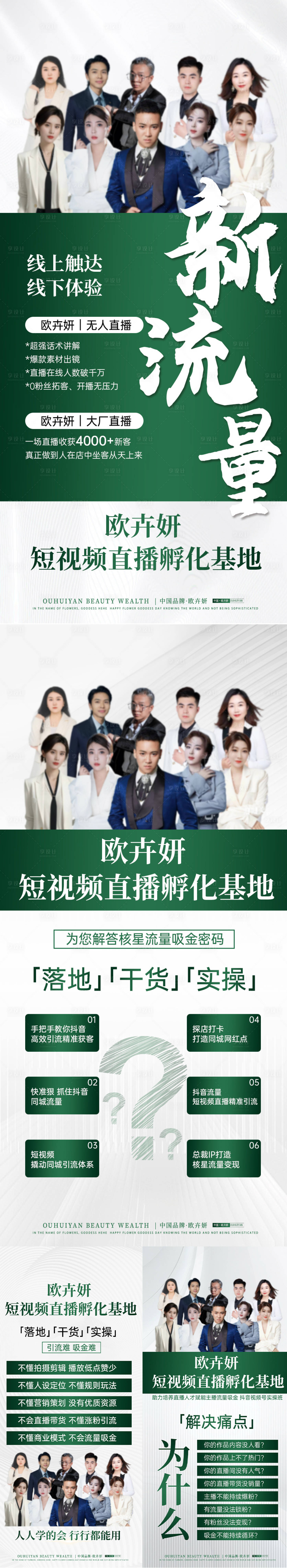 源文件下载【享设计】搜索编号：28610028049798920【直播孵化营流量长图海报】
