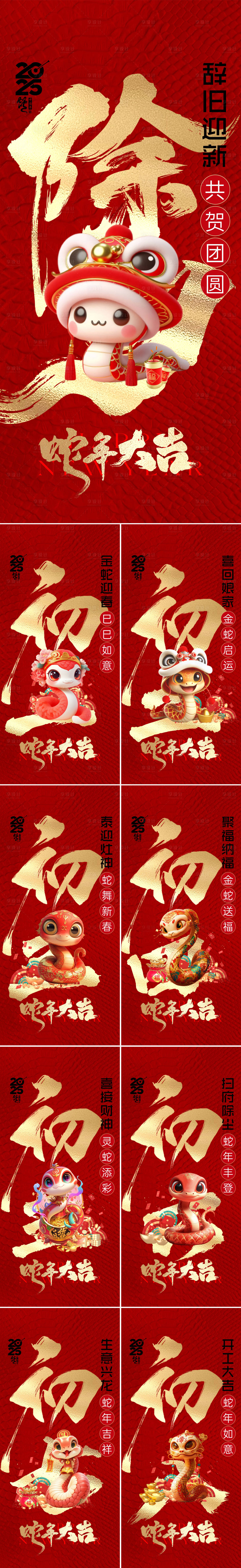 源文件下載【享設計】搜索編號：68120027778098689【蛇年除夕春節年俗海報】