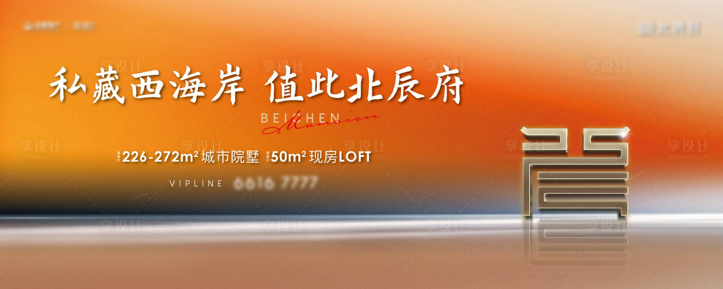 源文件下載【享設計】搜索編號：35750027643679757【地產別墅主形象主視覺kv】