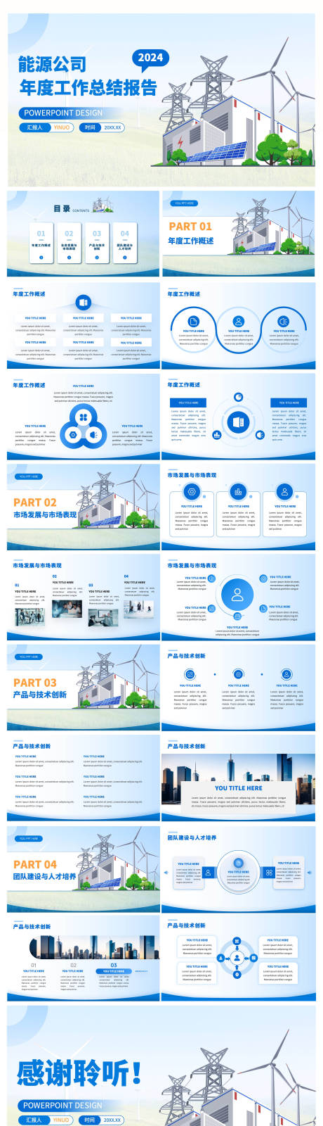 源文件下载【能源公司蓝色简约大气工作总结PPT】编号：53820027935734950