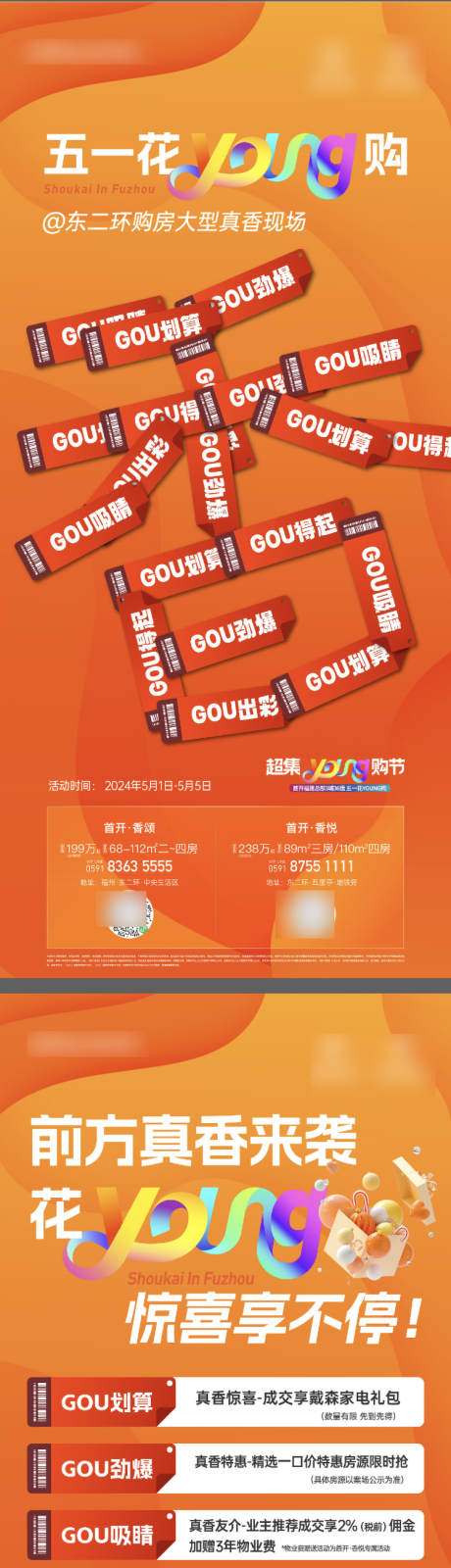 源文件下載【享設計】搜索編號：23100027822135662【地產購物節特價刷屏海報】