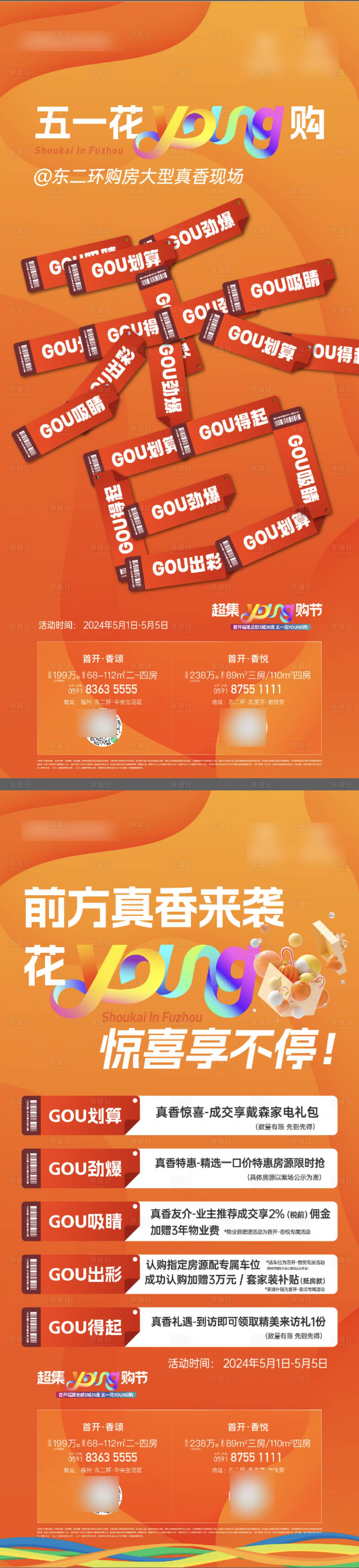 源文件下载【享设计】搜索编号：23100027822135662【地产购物节特价刷屏海报】