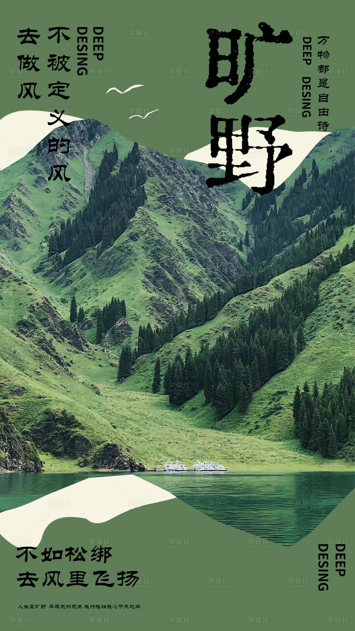 源文件下載【享設計】搜索編號：14160028063631993【曠野海報】