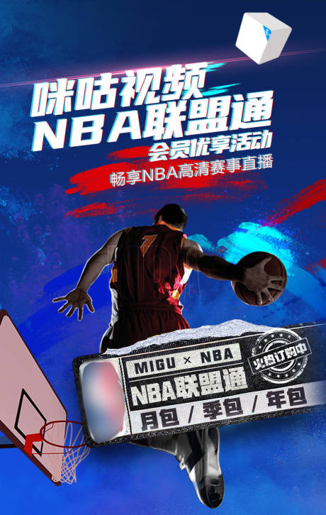 源文件下载【NBA联盟通视频宣传海报】编号：48250027921832071