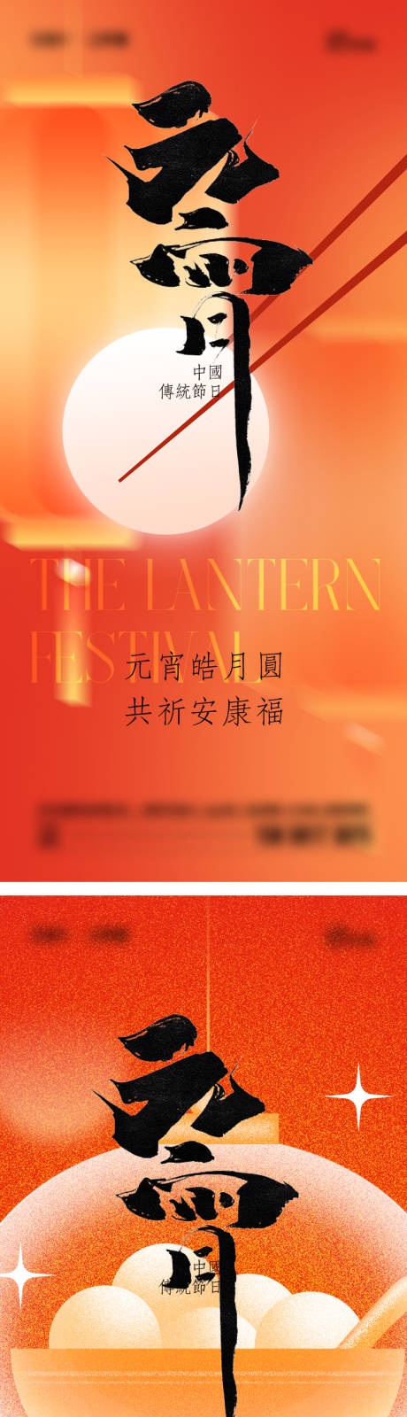 源文件下载【元宵节海报】编号：65230028039423409
