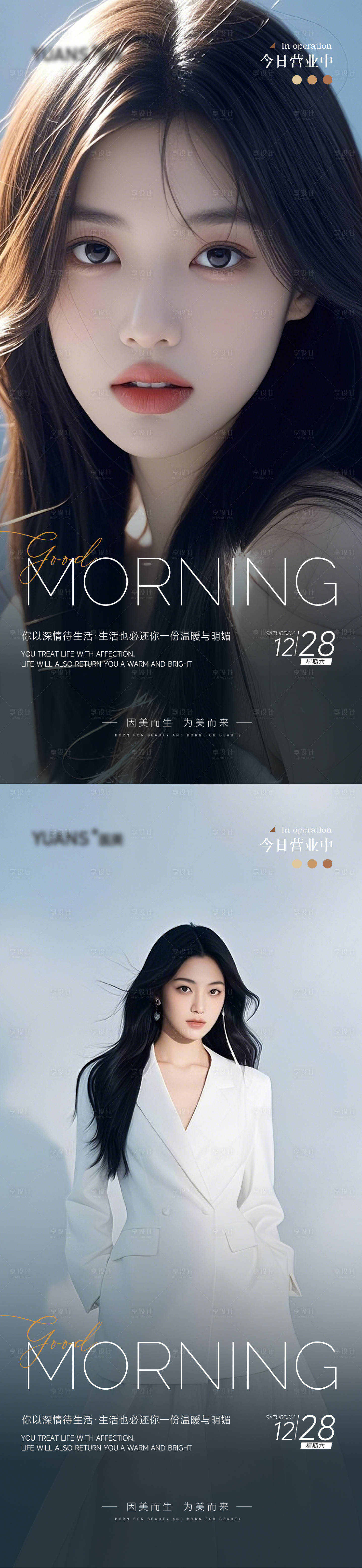 源文件下载【享设计】搜索编号：13780028117473819【医美早安图海报】