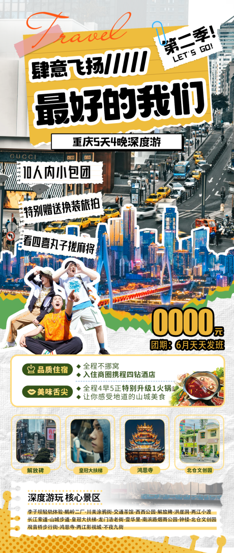 源文件下载【毕业季最好的我们重庆旅游】编号：64480028038372924