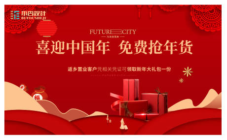 源文件下载【享设计】搜索编号：89260027947137250【年货新年大牌活动背景板】
