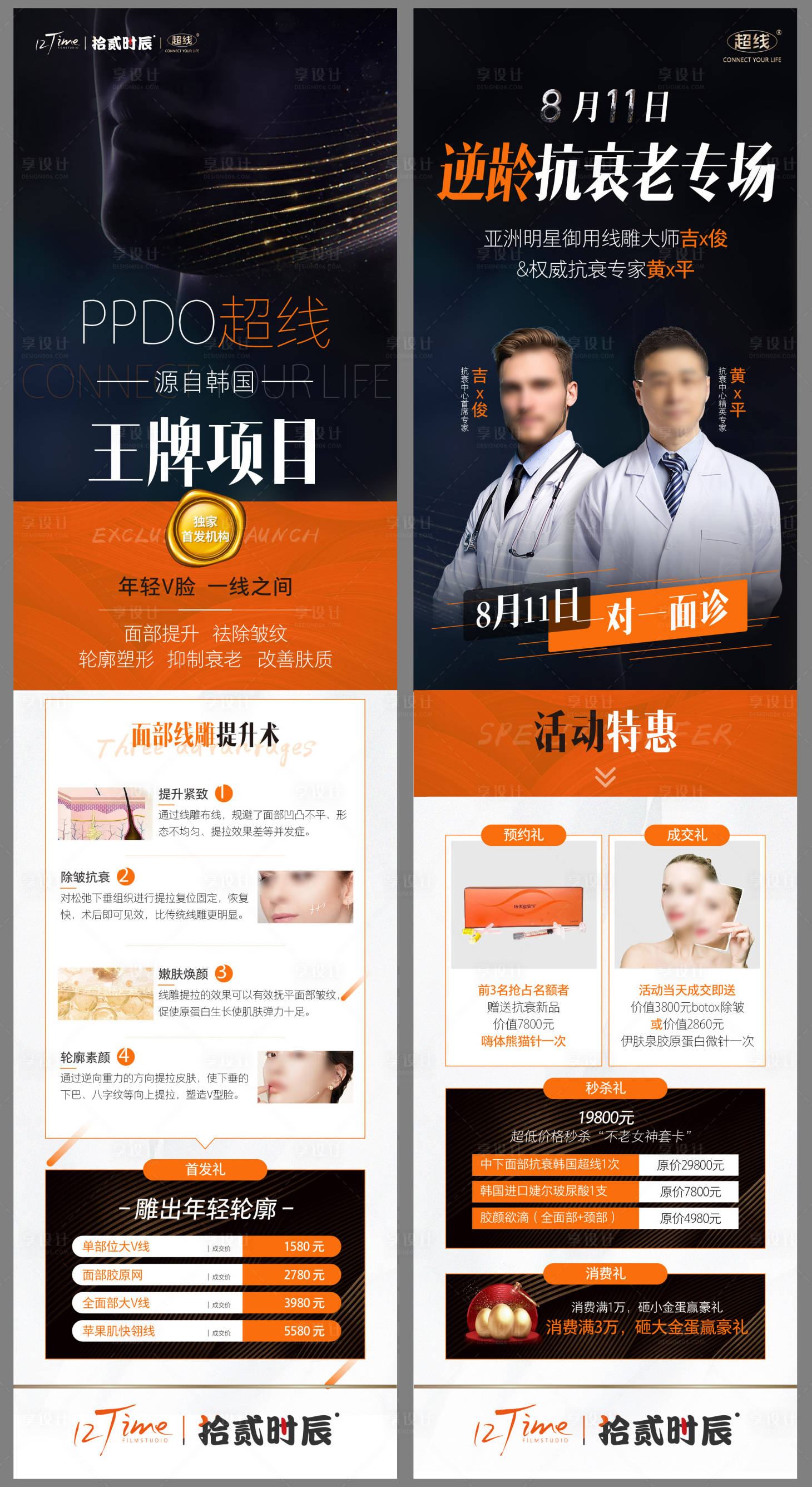 源文件下載【享設計】搜索編號：58090027736288330【線雕首發宣傳圖】
