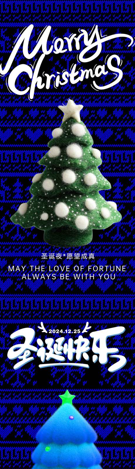 源文件下载【享设计】搜索编号：22730027872114904【圣诞快乐毛毡风格海报 】