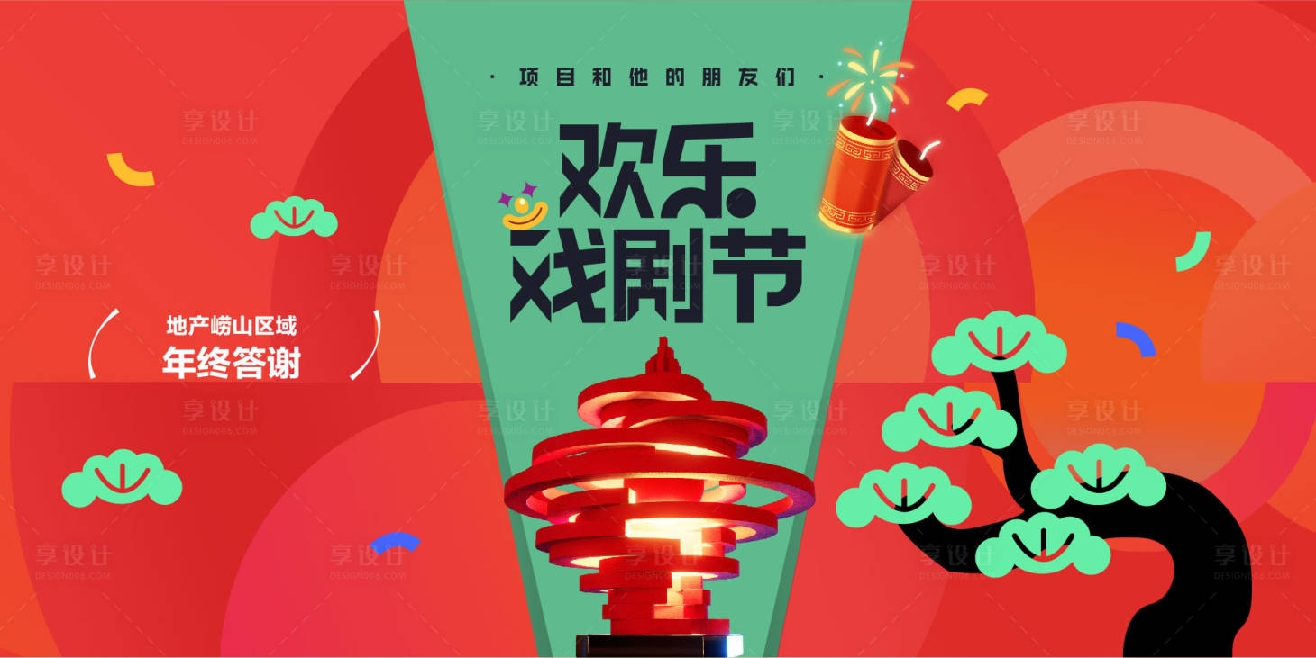 源文件下載【享設計】搜索編號：33710027701954896【中式國風戲劇文化活動主形象】