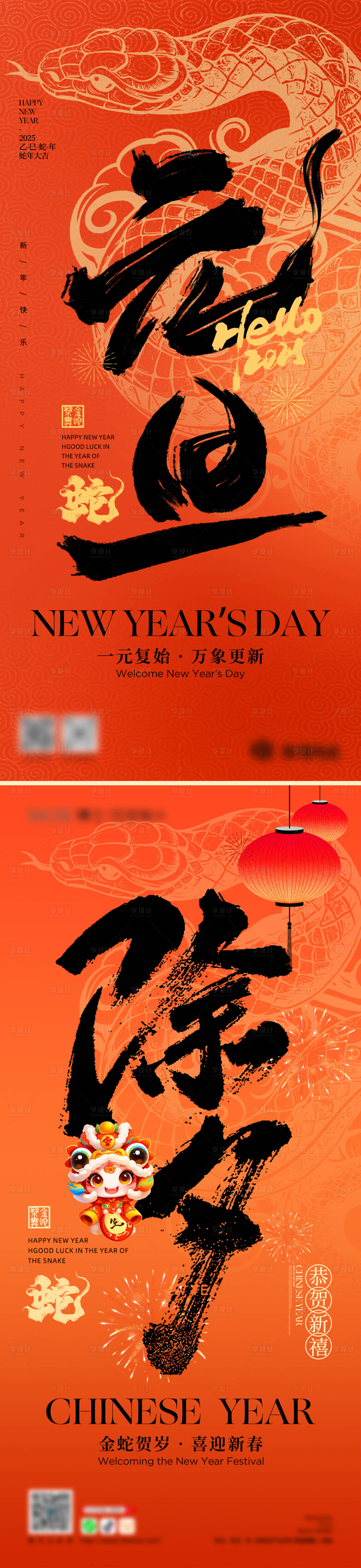 源文件下載【2025元旦除夕海報】編號：61920027841341045