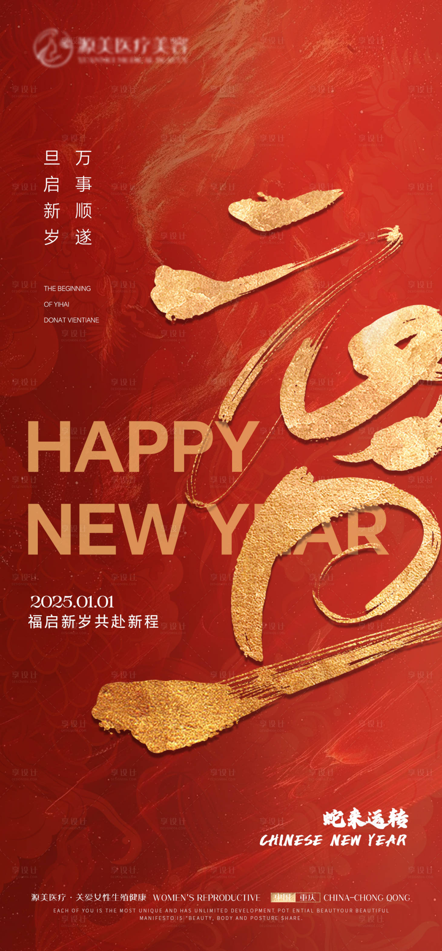 源文件下載【享設計】搜索編號：48110027992394226【元旦節微信推廣海報】