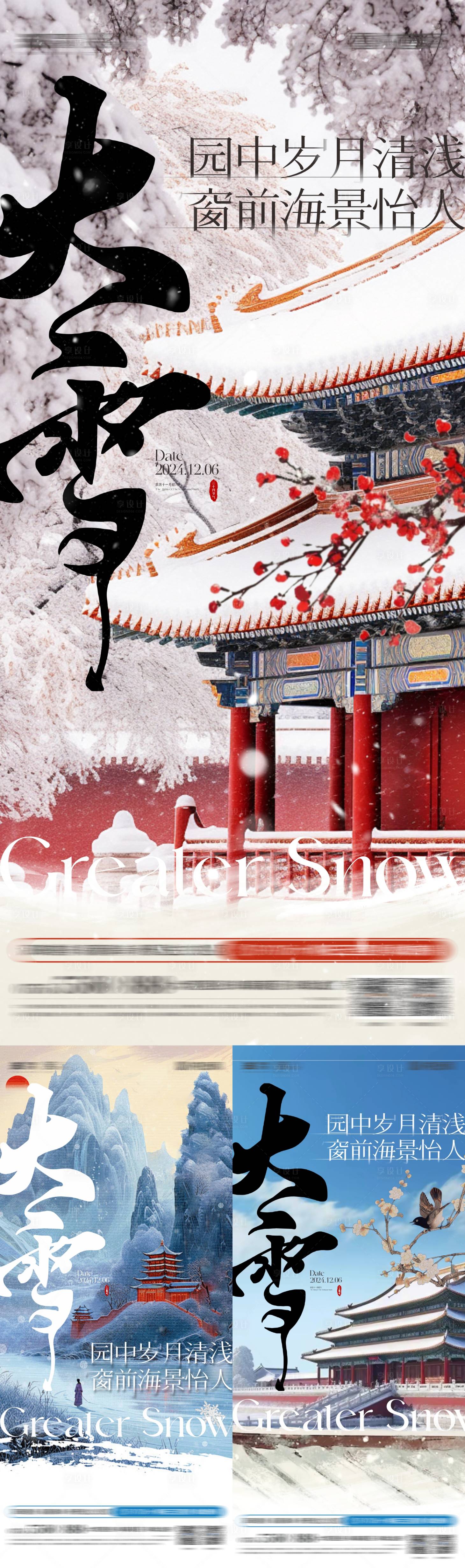源文件下載【享設計】搜索編號：47850027681534494【地產(chǎn)節(jié)氣節(jié)日小雪大雪霜降立冬海報微信】