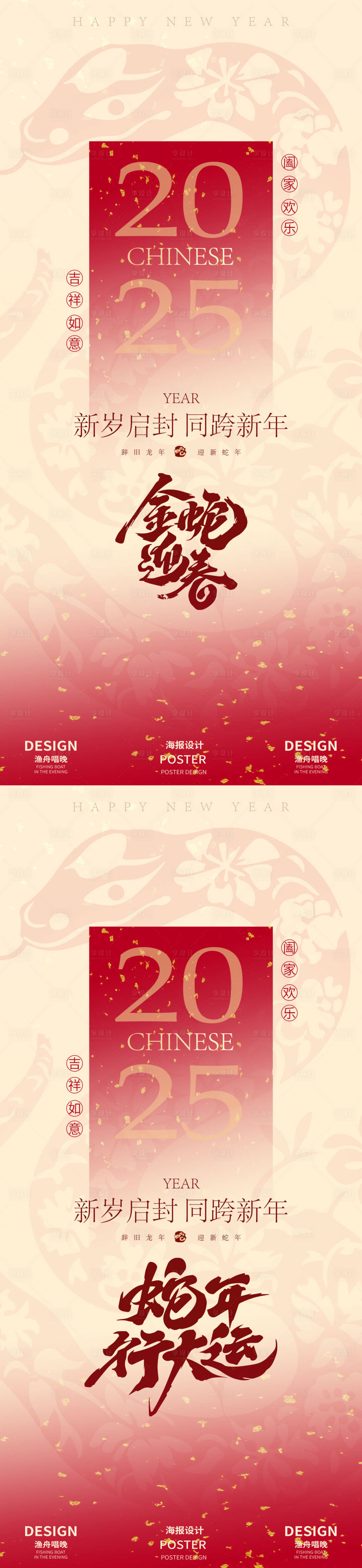 源文件下载【享设计】搜索编号：68630027783601704【025新年海报】