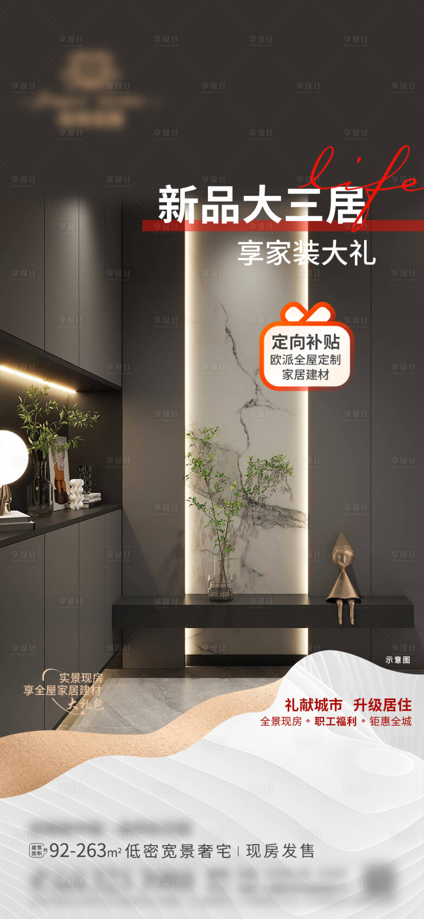 源文件下載【享設(shè)計(jì)】搜索編號(hào)：49160027643801746【地產(chǎn)單圖價(jià)值點(diǎn)裝修】