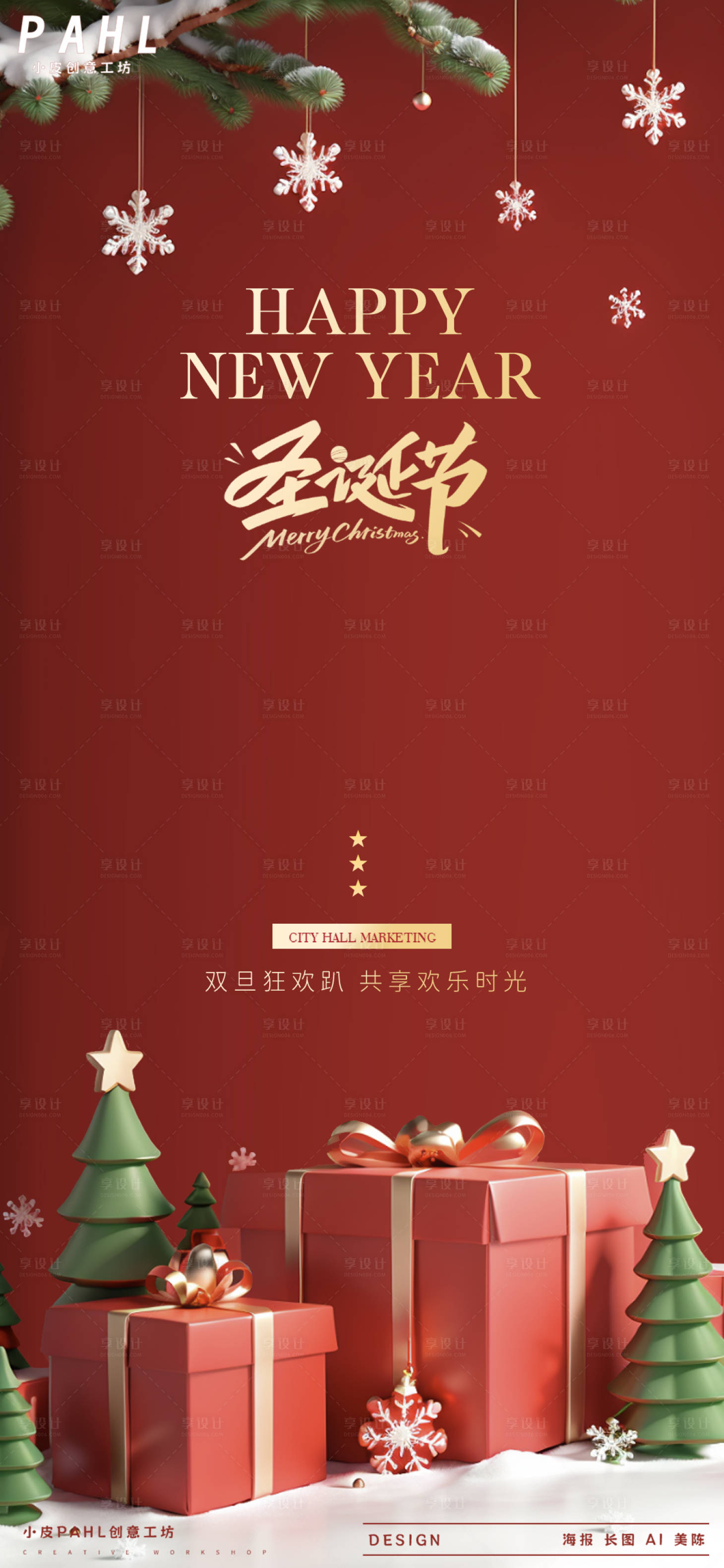 源文件下载【享设计】搜索编号：79230027975914600【圣诞节宣传海报】