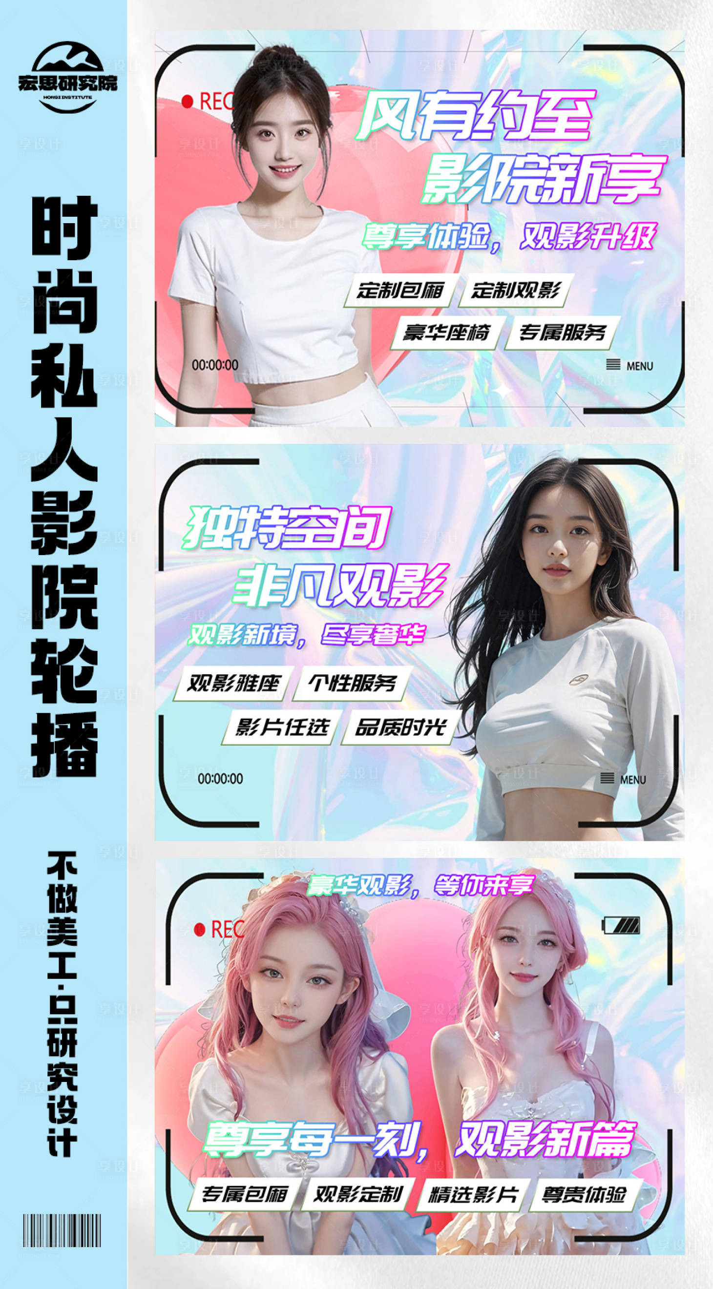 源文件下載【享設計】搜索編號：20400028156509032【酸性時尚私人影院助教陪玩輪播海報】