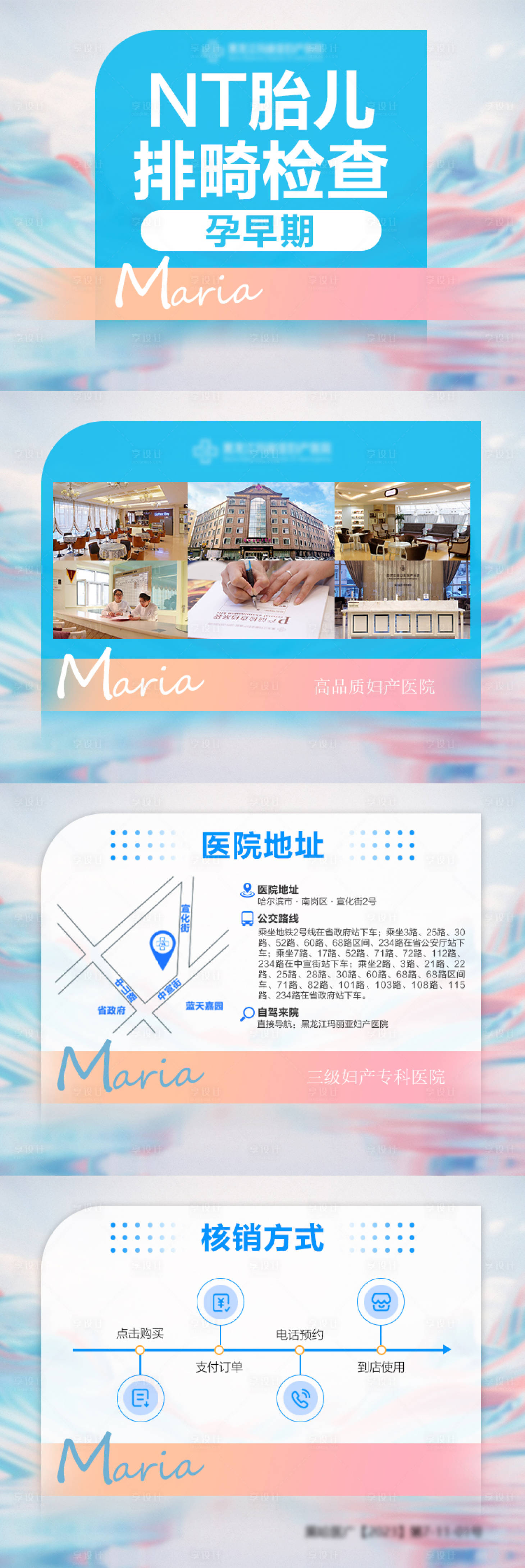 源文件下載【享設計】搜索編號：49560028001451122【胎兒排畸檢查電商詳情頁】