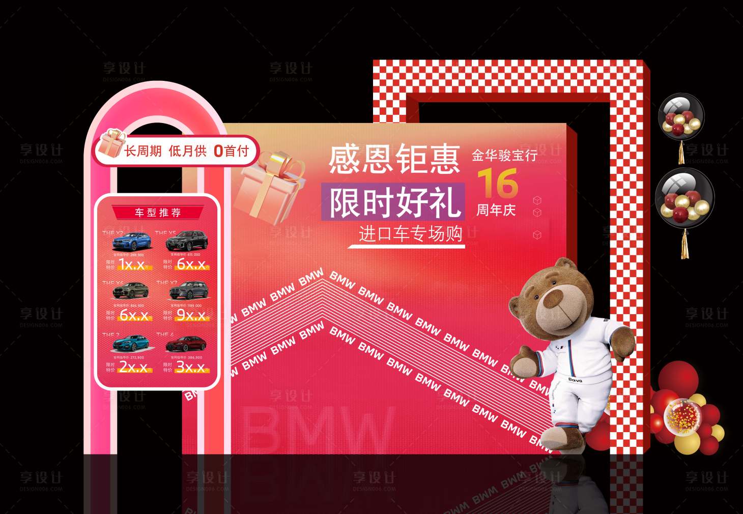 源文件下載【享設(shè)計(jì)】搜索編號(hào)：95060027867748912【寶馬美陳】