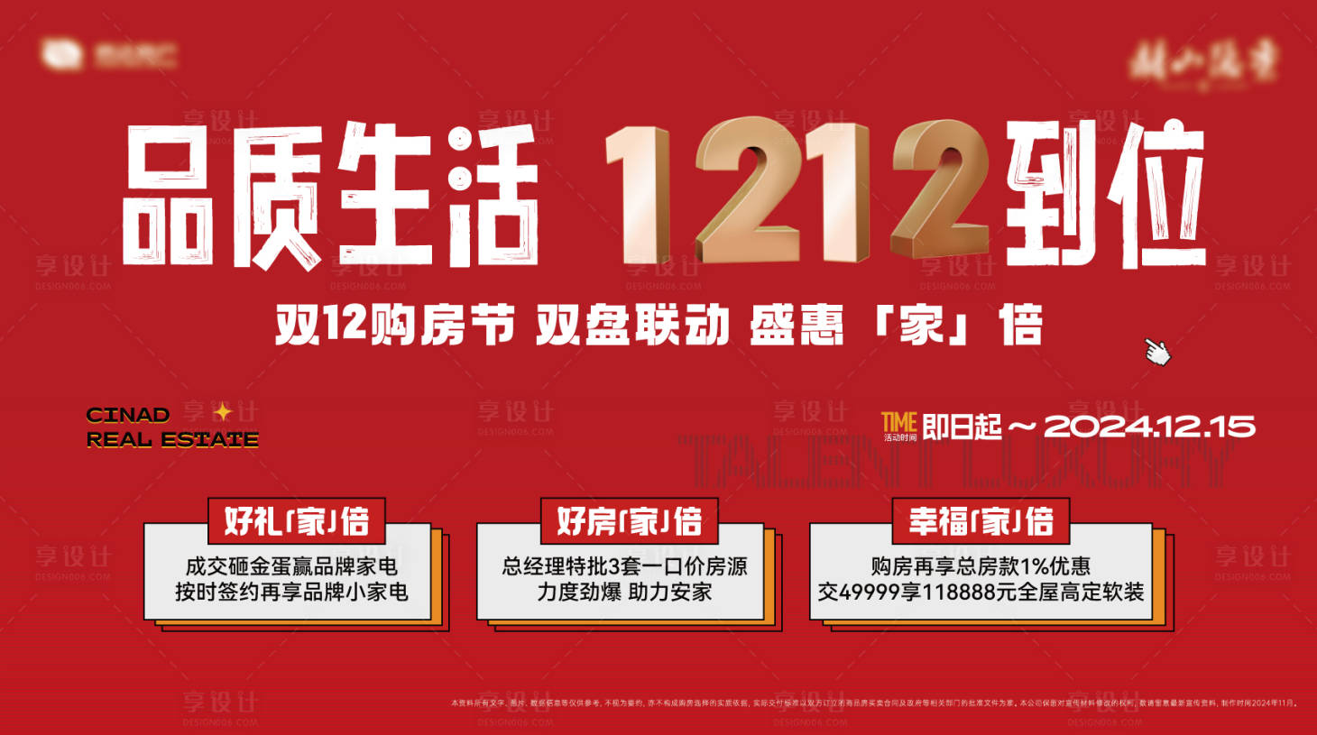 源文件下載【享設計】搜索編號：68470027786562729【雙12】