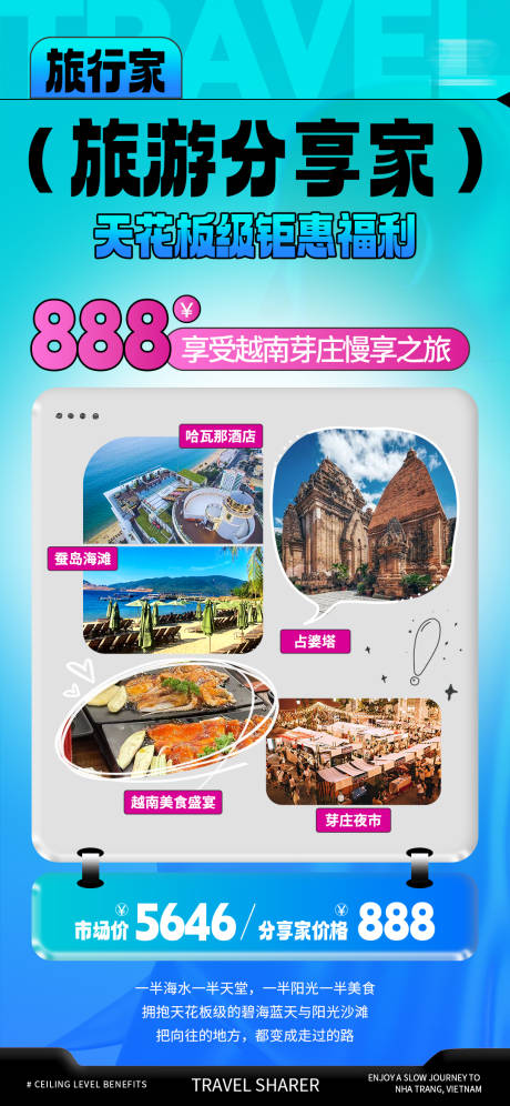 源文件下载【旅游分享家活动海报旅行海报】编号：92760028163244545