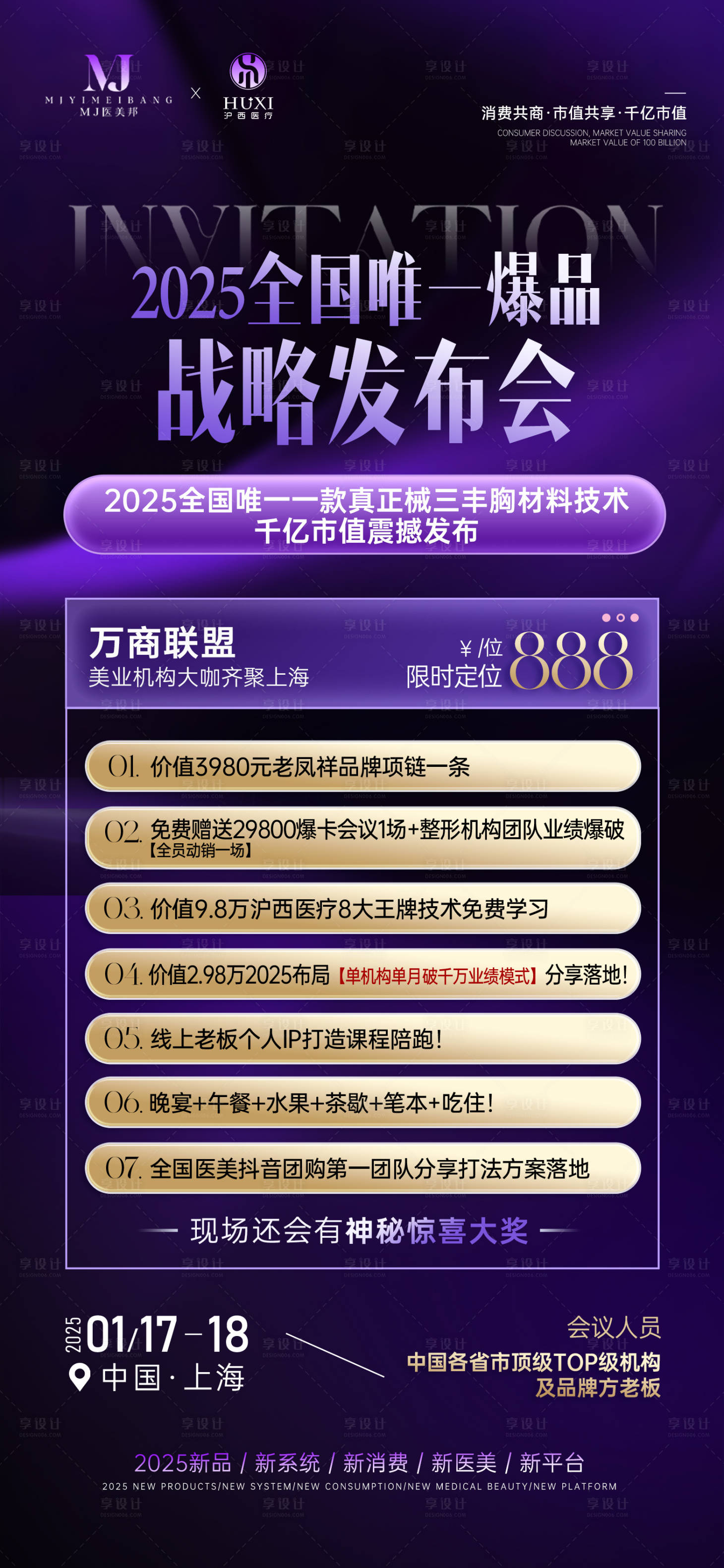 源文件下载【享设计】搜索编号：27150028181835517【战略发布会】