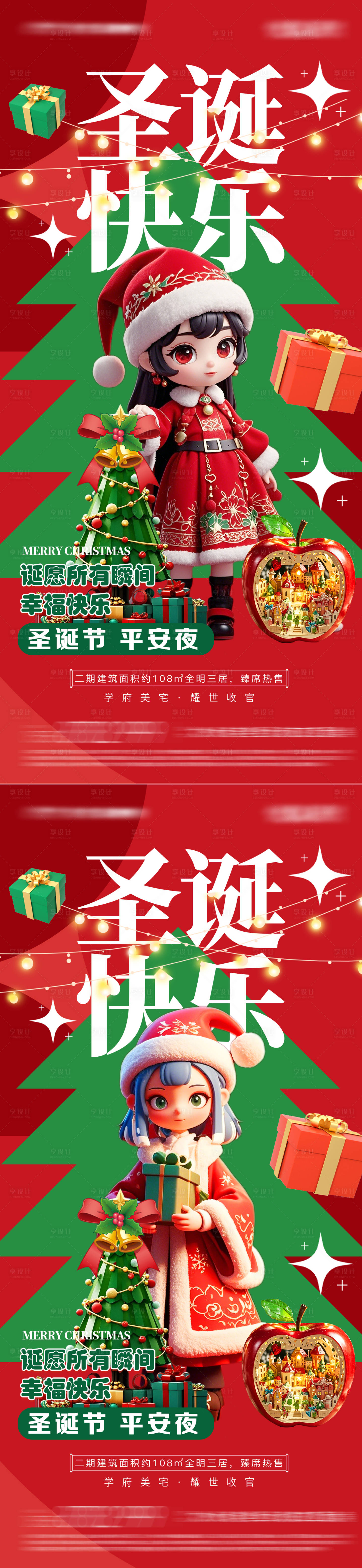 源文件下載【享設計】搜索編號：62760027847222157【圣誕節海報】