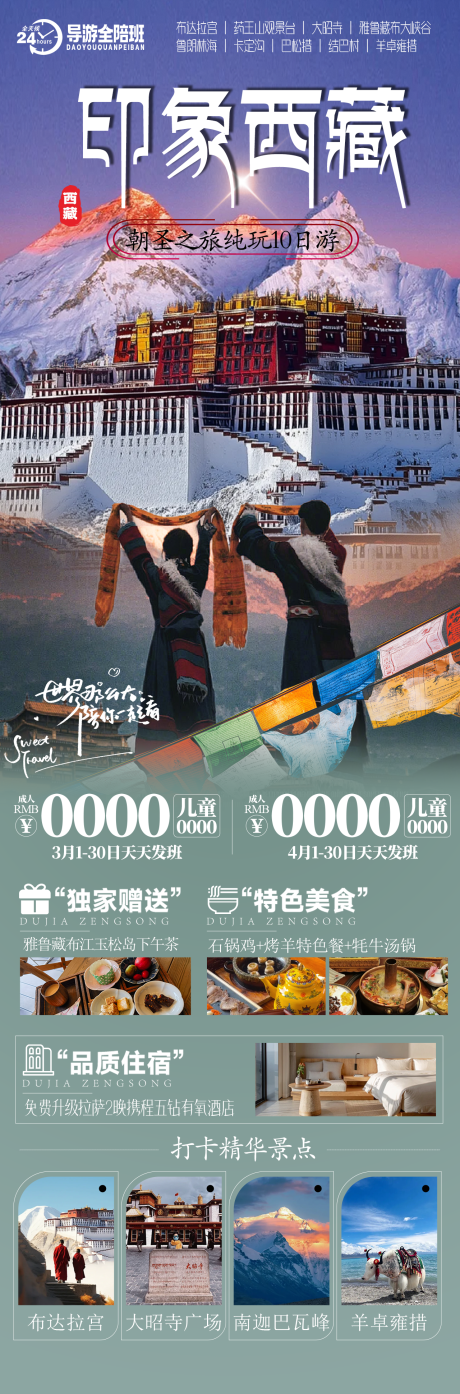 源文件下载【印象西藏】编号：54740028139427366