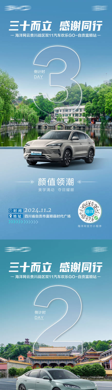 汽车倒计时海报