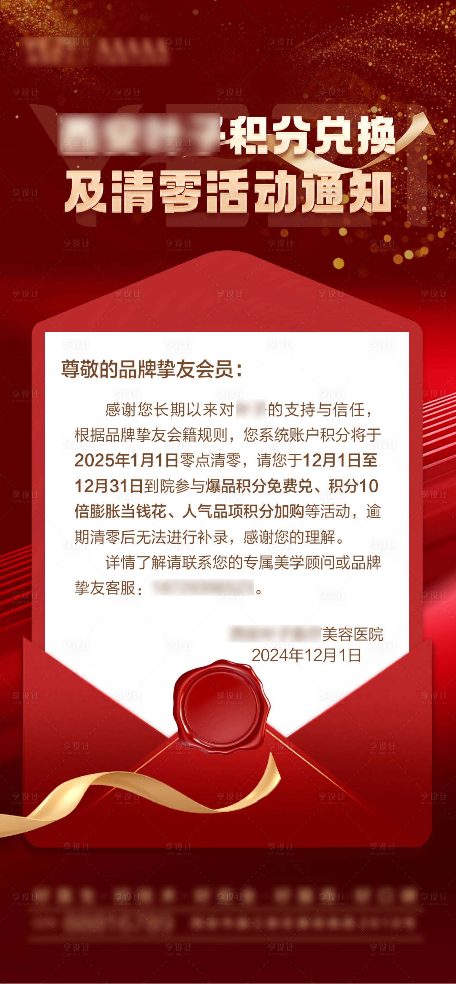 源文件下載【享設計】搜索編號：84170027656955650【積分通知海報】