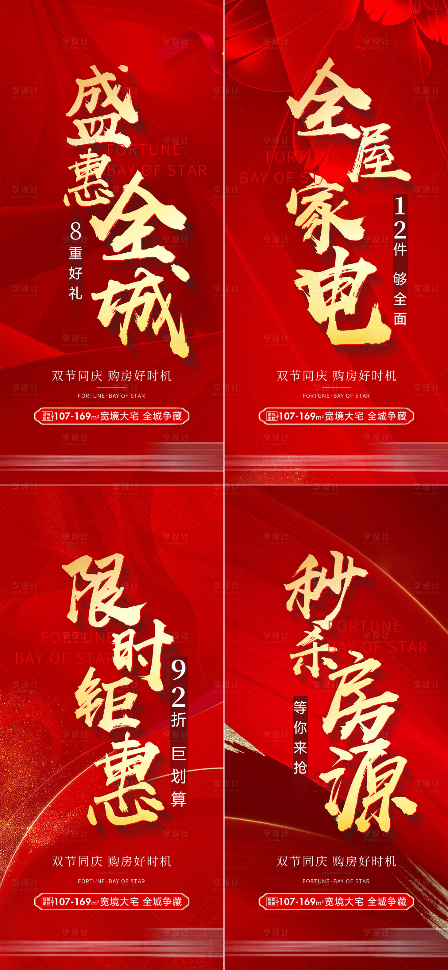 源文件下載【享設計】搜索編號：26710028138804975【大字報】