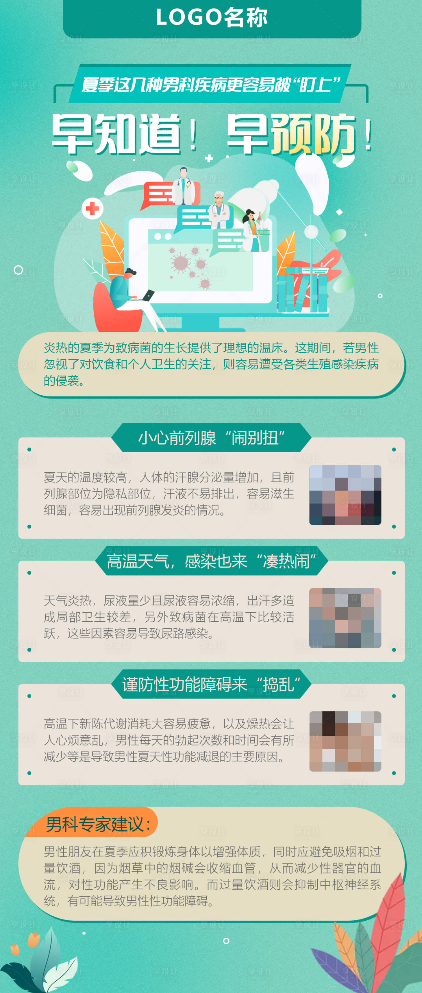 源文件下载【享设计】搜索编号：80270027863908526【预防男科疾病】