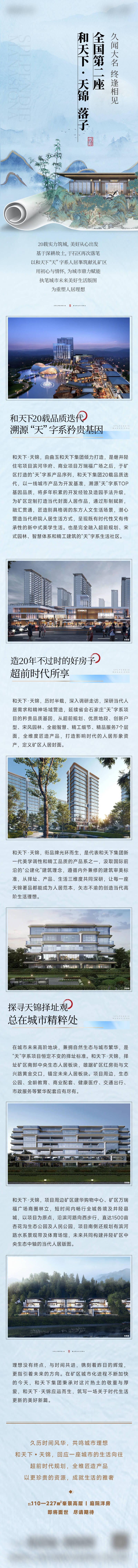 源文件下載【享設(shè)計(jì)】搜索編號(hào)：83810027932106202【地產(chǎn)新中式長(zhǎng)圖】