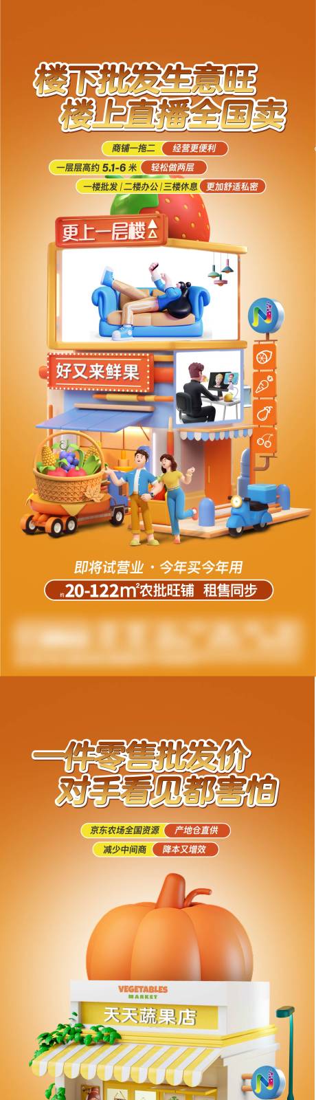 源文件下載【享設(shè)計(jì)】搜索編號(hào)：36160027665002807【農(nóng)貿(mào)市場(chǎng)商鋪招商價(jià)值點(diǎn)系列海報(bào)】