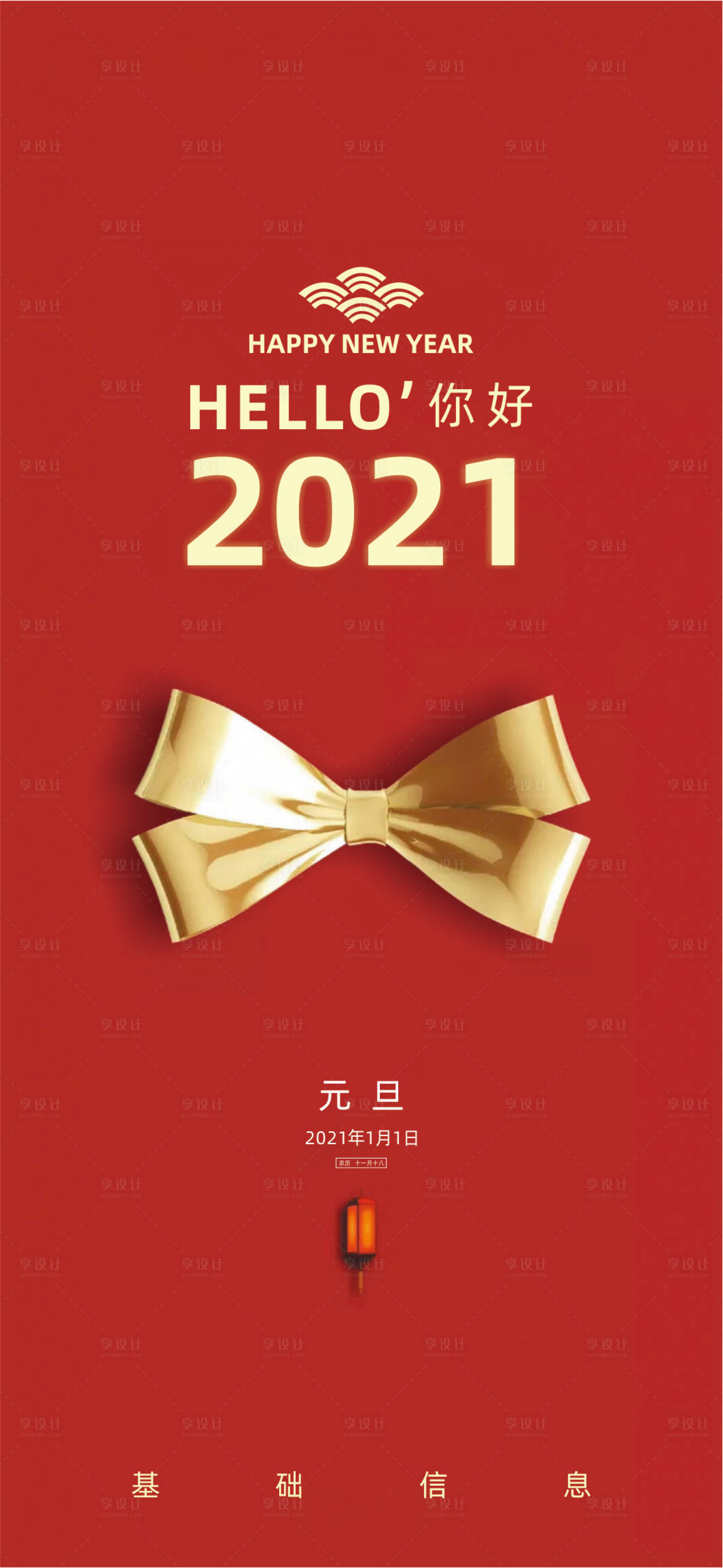 源文件下载【享设计】搜索编号：30650027952999700【元旦节新年海报】
