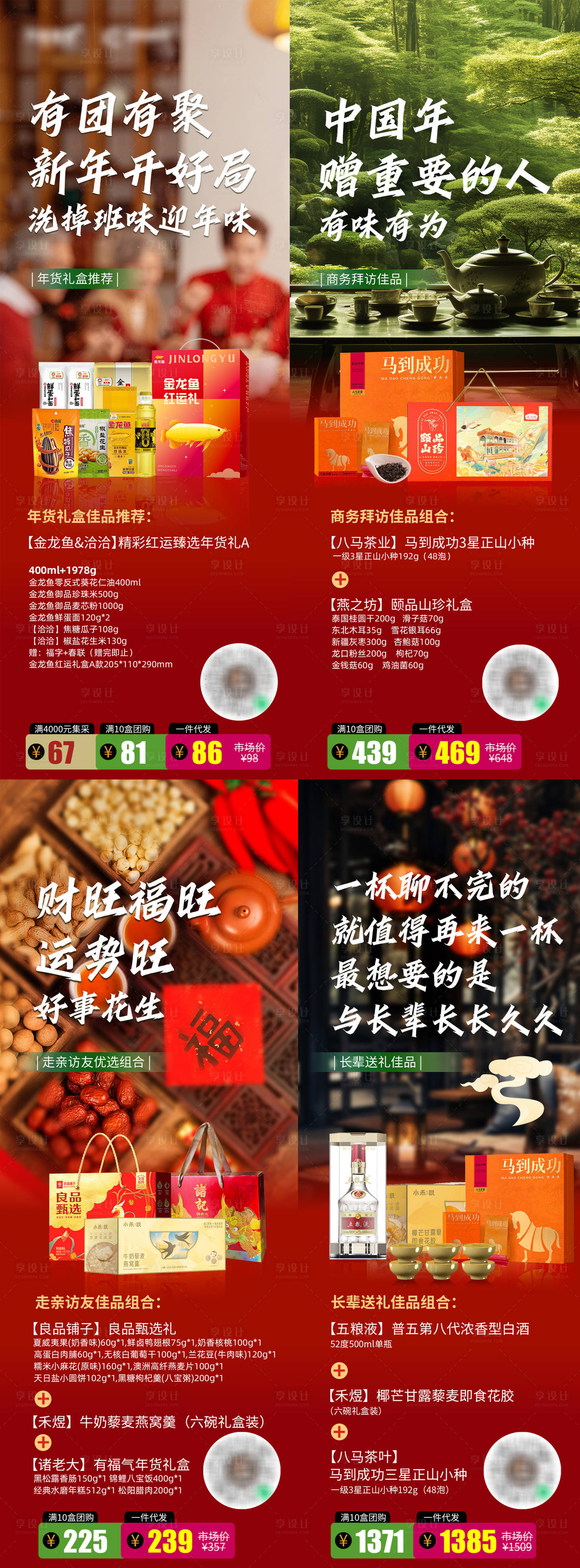 源文件下载【享设计】搜索编号：82660027964022933【年货礼盒海报】