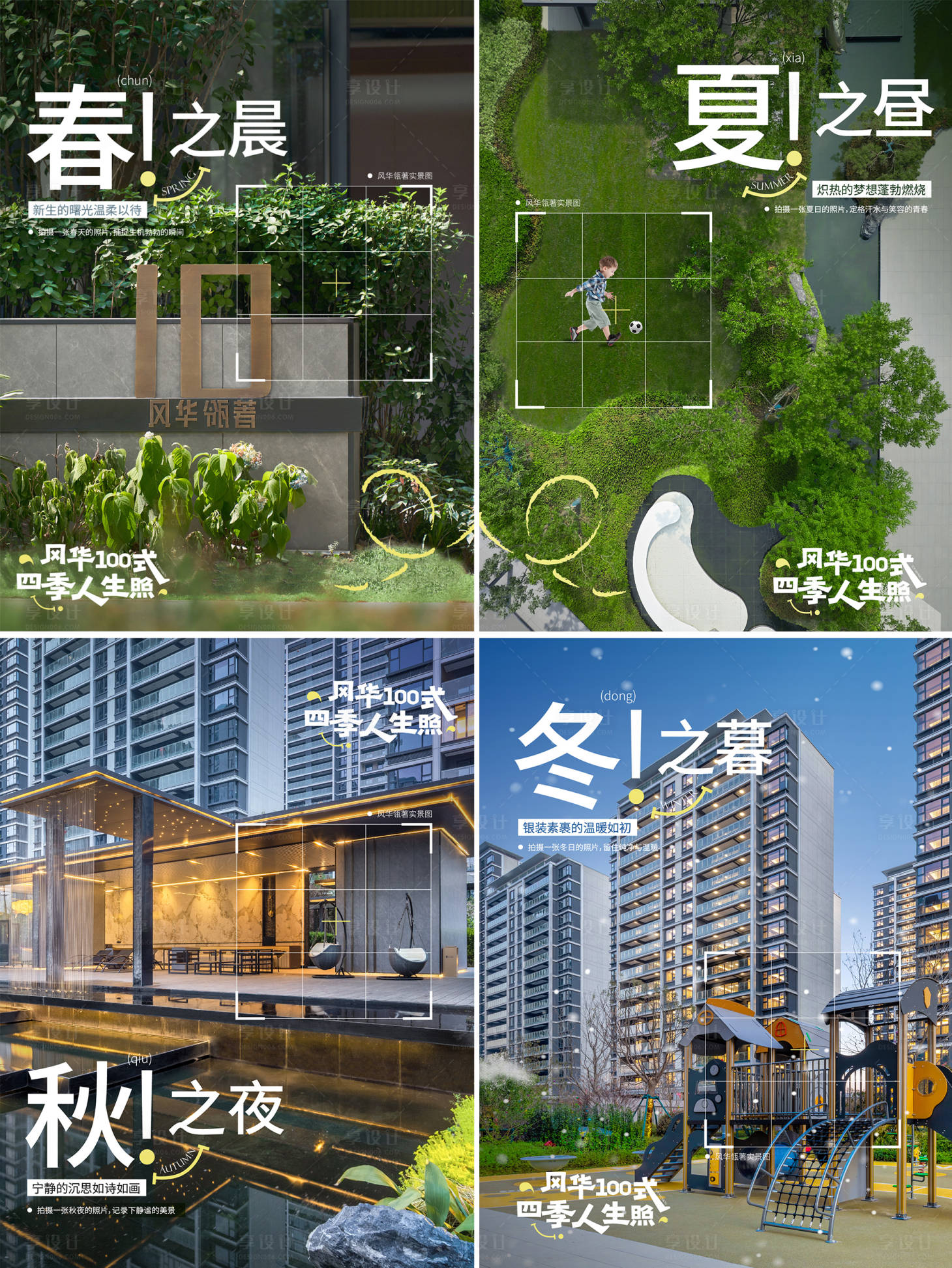 源文件下载【享设计】搜索编号：45240028042952675【地产四季小红书封面海报】