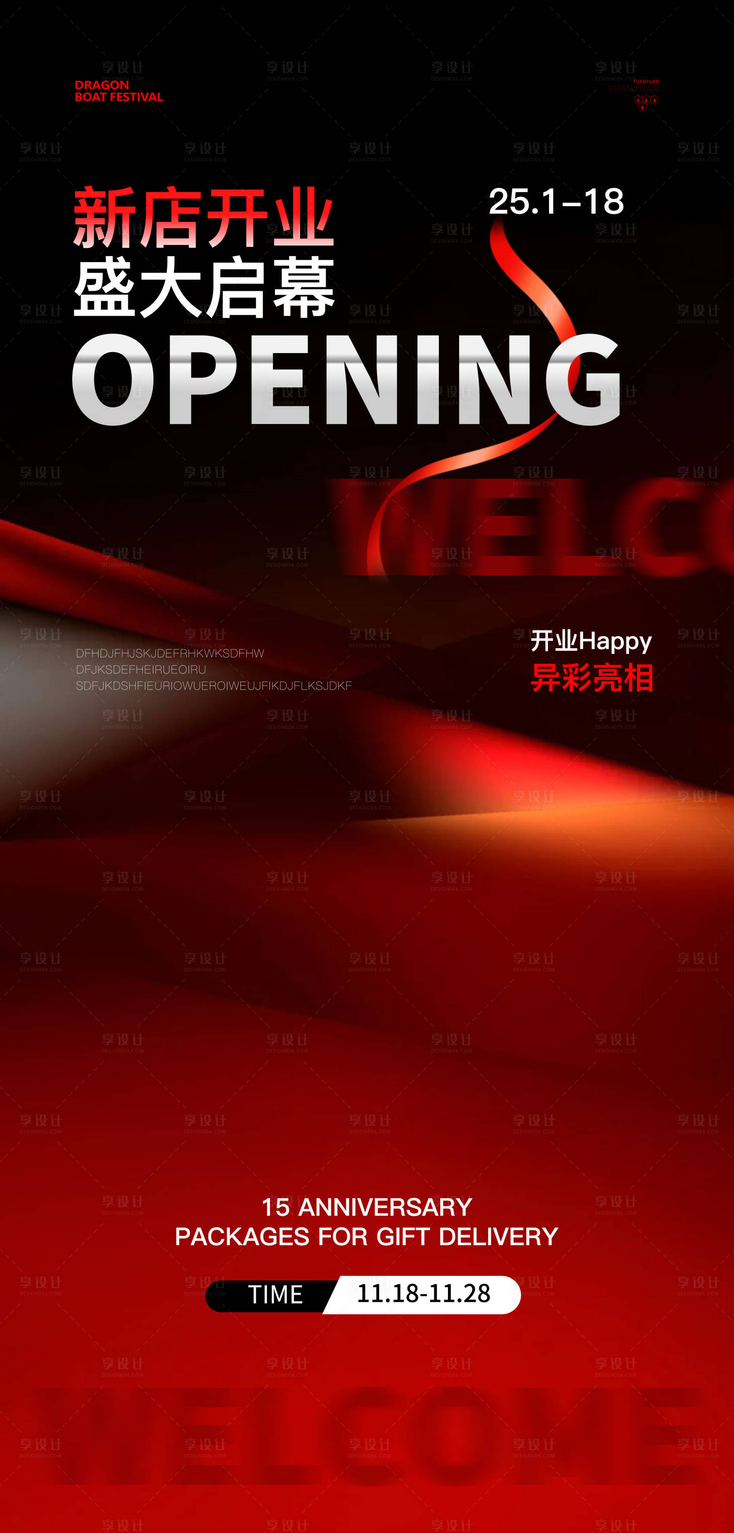 源文件下载【享设计】搜索编号：28720027922112362【新店开业宣传海报】