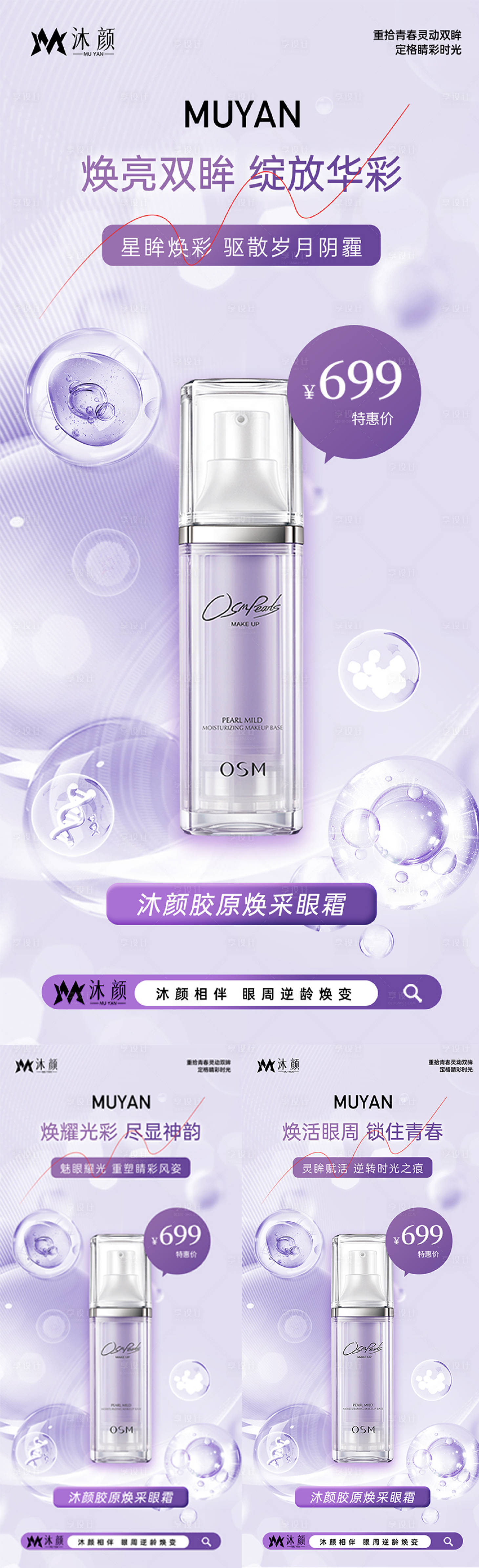 源文件下载【享设计】搜索编号：39650027814398195【医美眼周抗衰海报】