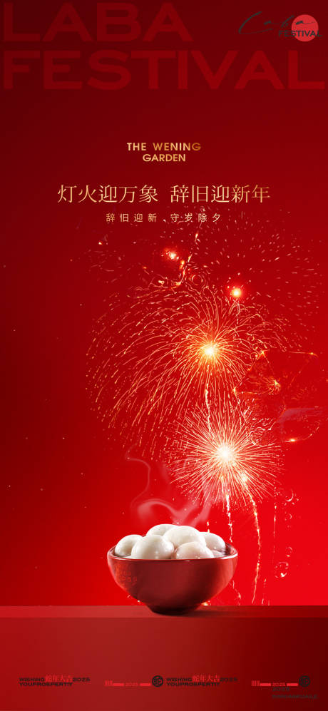 源文件下载【2025元宵节创意海报】编号：88280028079123501