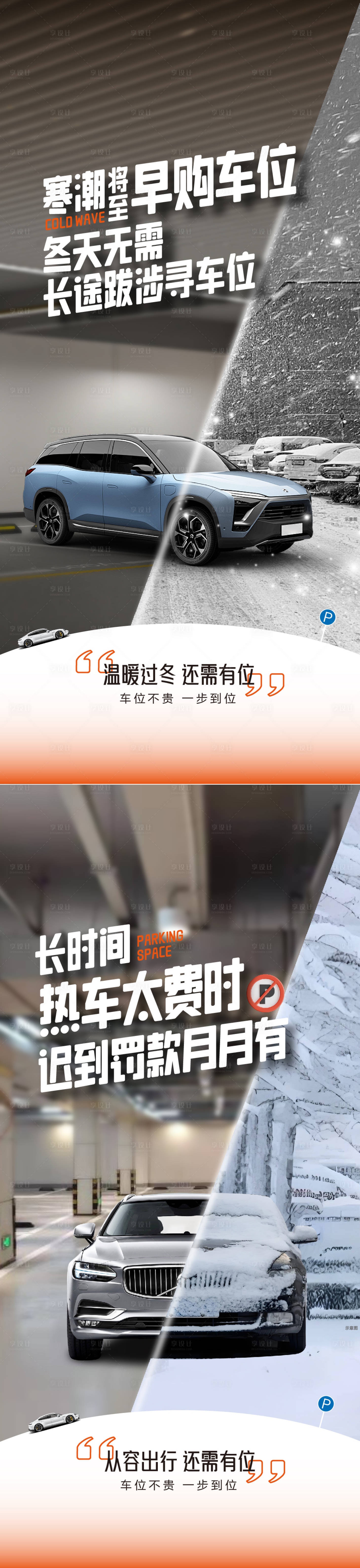 源文件下载【享设计】搜索编号：25830027745737143【车位痛点对比海报】