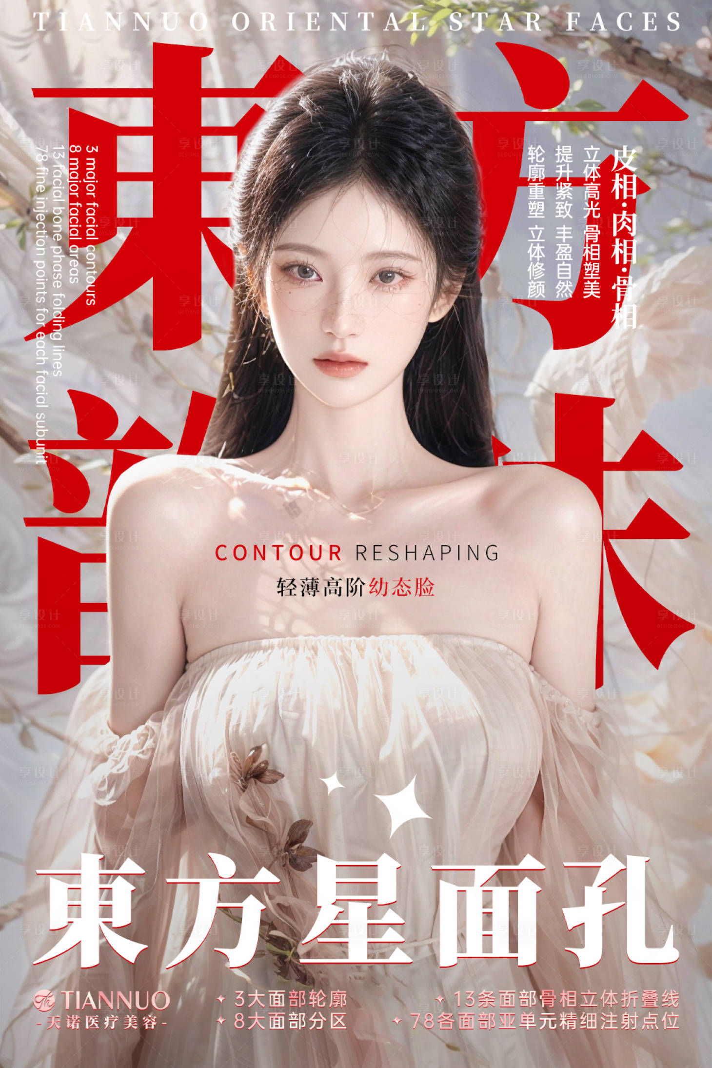 源文件下载【医美项目手机主视觉海报】编号：24560028124793680