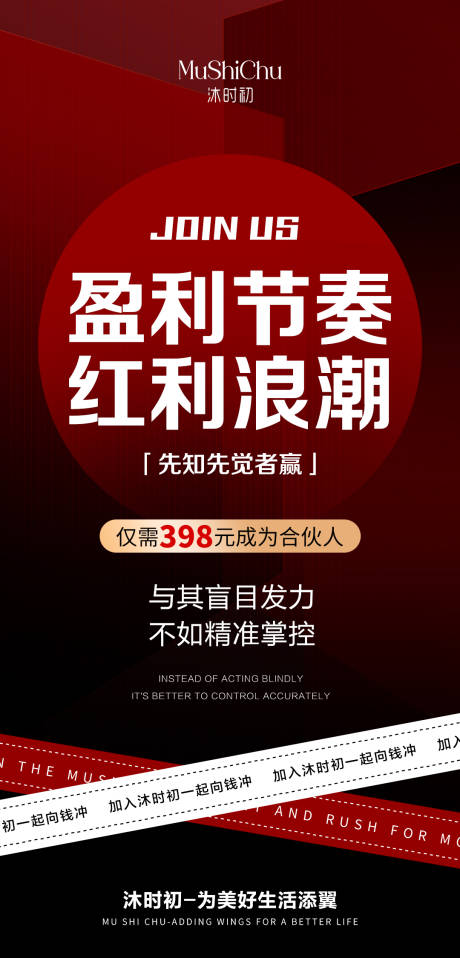 源文件下載【享設計】搜索編號：34040027714429976【招商合伙人海報】