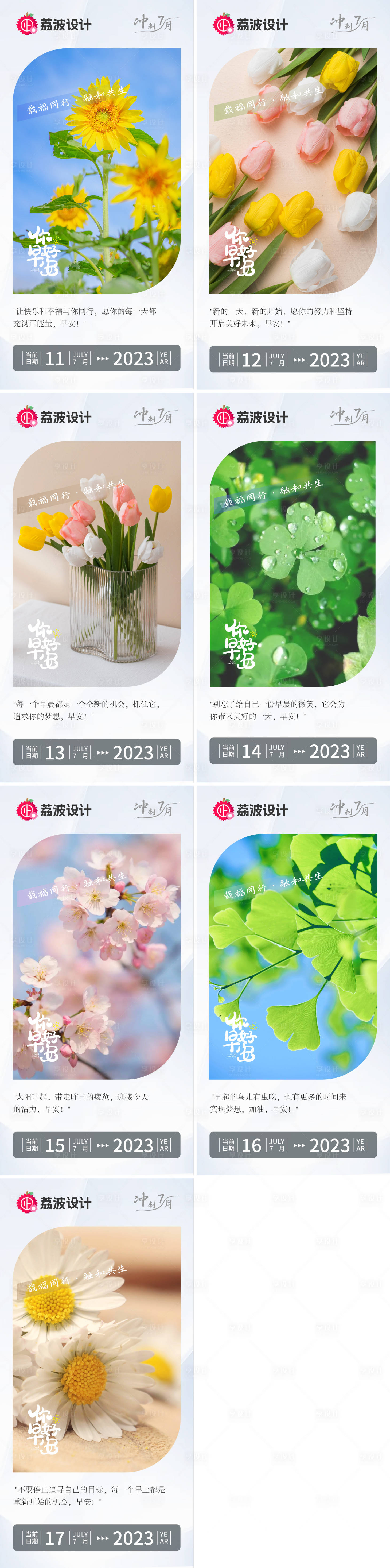 源文件下載【享設計】搜索編號：95060027719189167【早安圖海報】