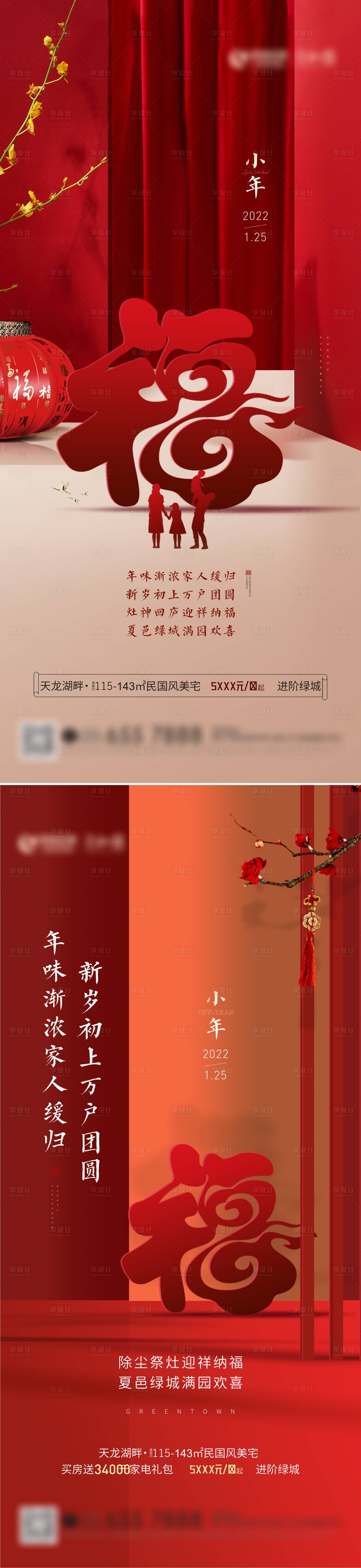 源文件下载【小年海报】编号：97870028055614490