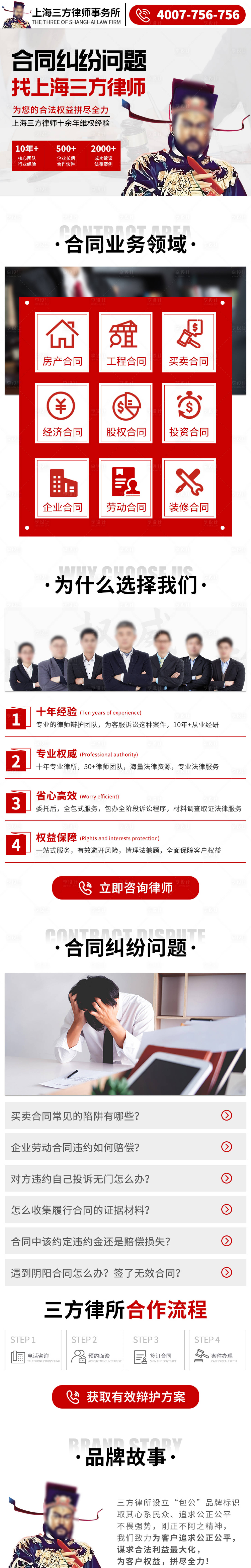 源文件下載【享設(shè)計】搜索編號：41770027894281020【律所事務(wù)所H5專題設(shè)計】