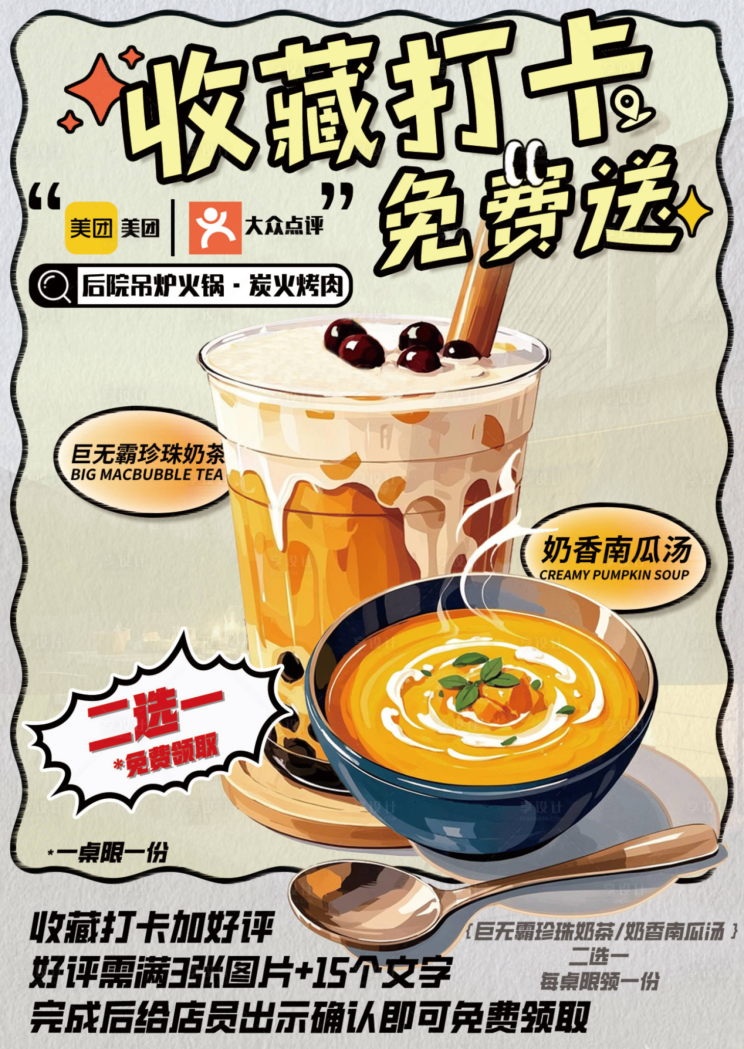 源文件下載【享設計】搜索編號：82190028162962922【甜點湯促銷漫畫海報】