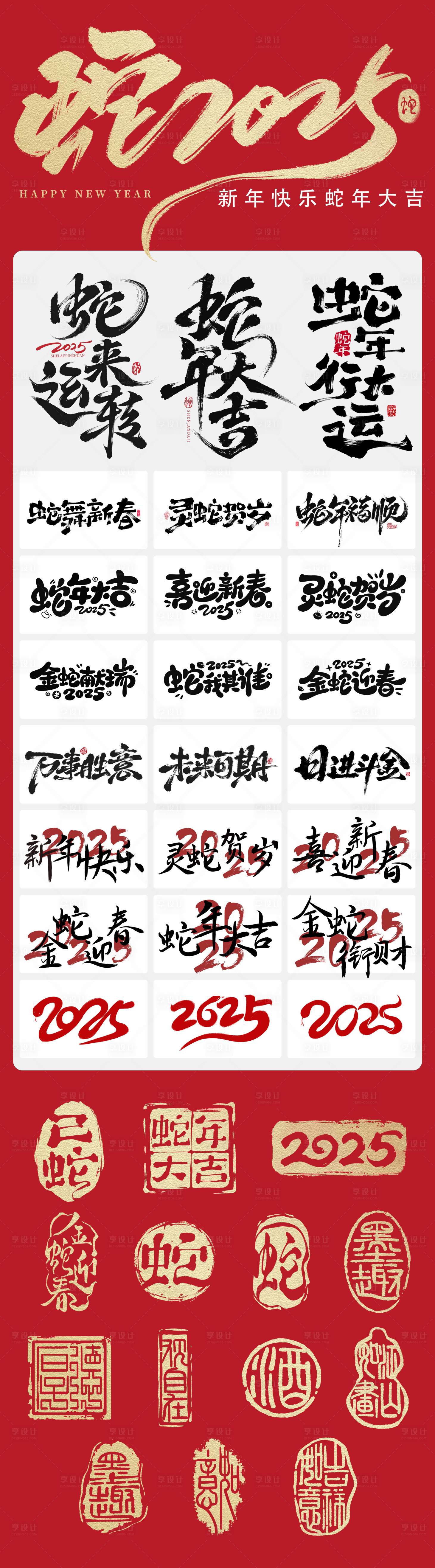 源文件下载【享设计】搜索编号：40010028091775110【蛇年文字贴纸icon设计】
