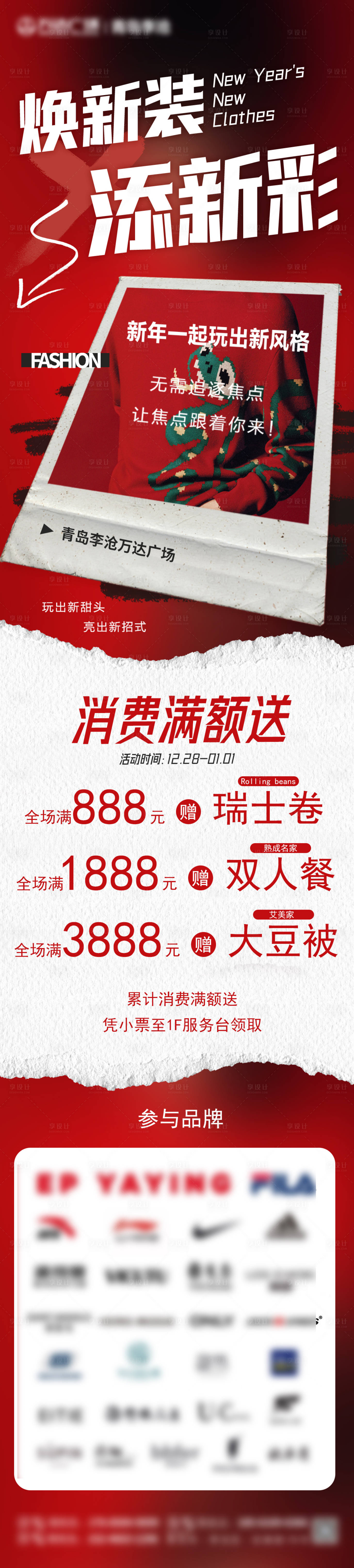 源文件下载【新年服装活动推文海报】编号：53920028054661890